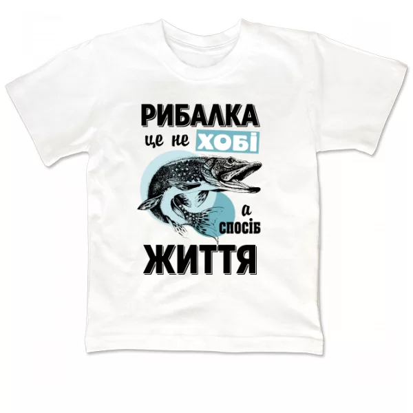 Дитяча футболка Рибалка - Спосіб життя