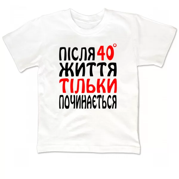 Дитяча футболка Життя після 40