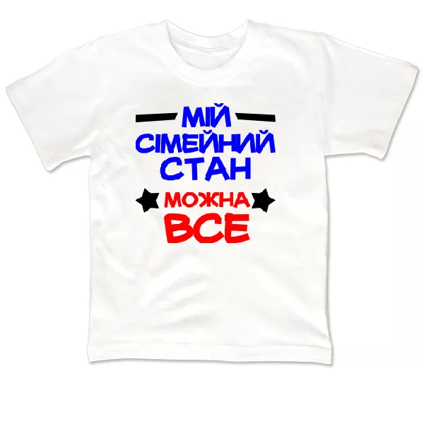 Дитяча футболка Все можна