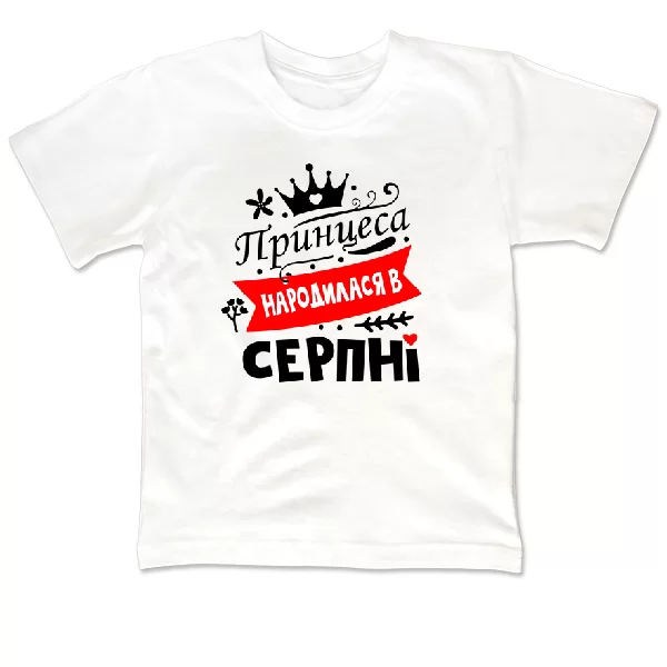 Дитяча футболка Принцеса народилася в серпні