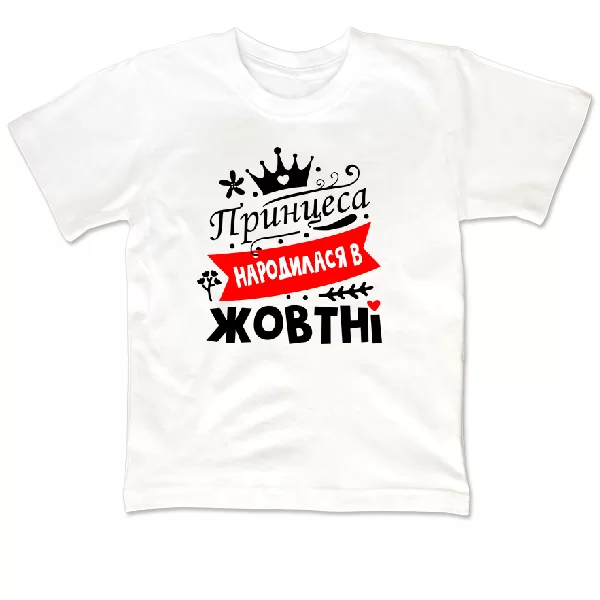 Дитяча футболка Принцеса народилася в жовтні