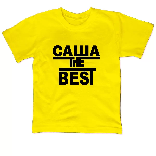 Детская футболка Саша the Best