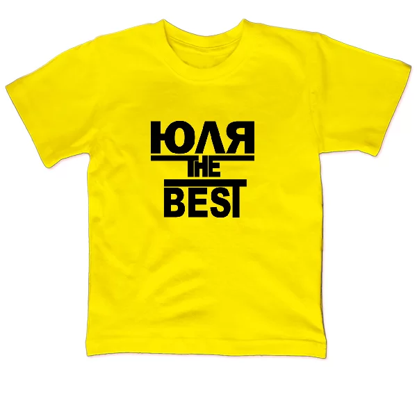 Детская футболка Юля the Best