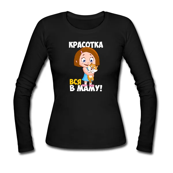 Женский лонгслив Красотка - вся в маму