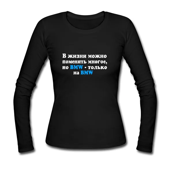 Женский лонгслив БМВ только на BMW