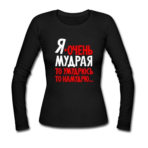 Женский лонгслив Я очень мудрая