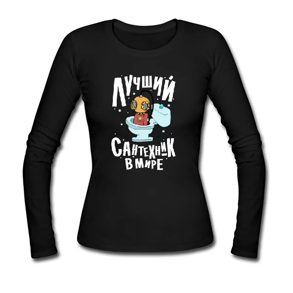 Женский лонгслив Лучший Сантехник в мире