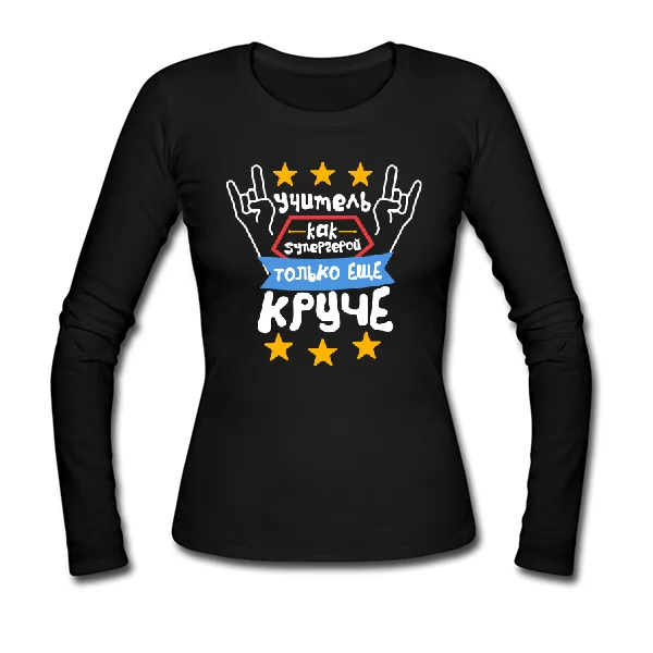 Женский лонгслив Учитель как Супергерой только Круче