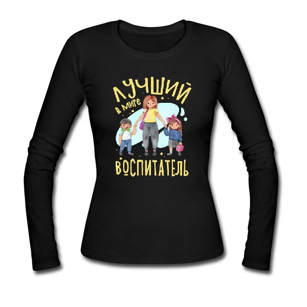 Женский лонгслив Лучший в мире Воспитатель