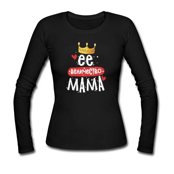 Женский лонгслив Её величество Мама