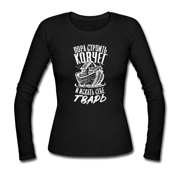 Женский лонгслив Пора строить Ковчег 1082