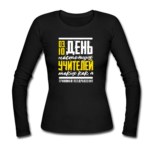 Женский лонгслив на день учителя