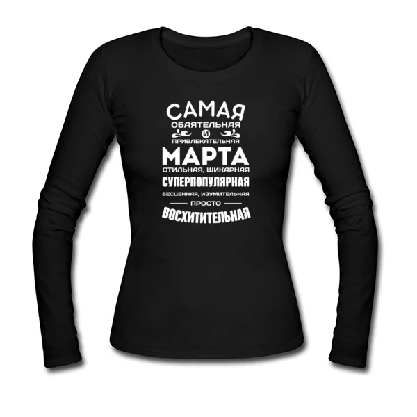Женский лонгслив с именем Марта