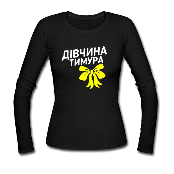 Жіночий лонгслів Дівчина Тимура