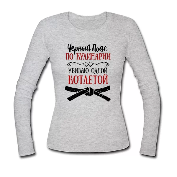 Женский лонгслив Черный Пояс по Кулинарии