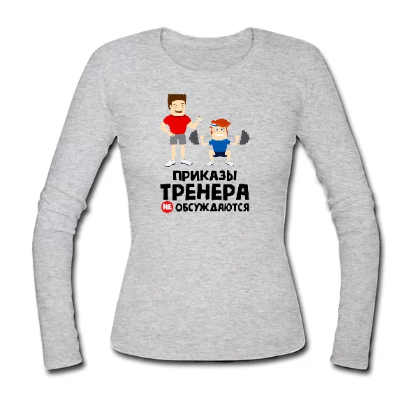 Женский лонгслив Приказы тренера не обсуждаются