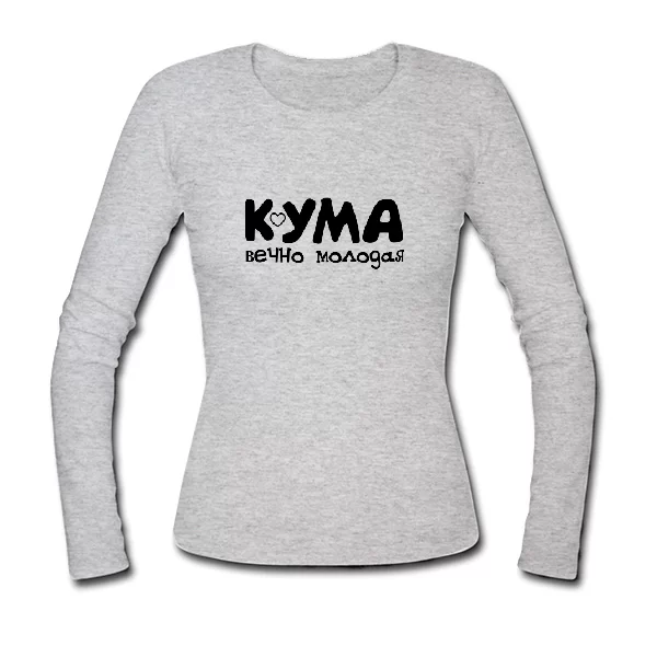 Женский лонгслив Кума вечно молодая