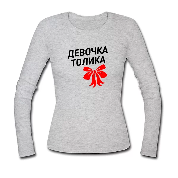 Женский лонгслив Девочка Толика