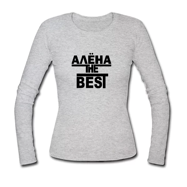 Женский лонгслив Алёна the Best