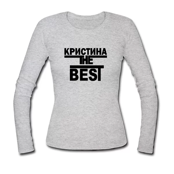 Женский лонгслив Кристина the Best