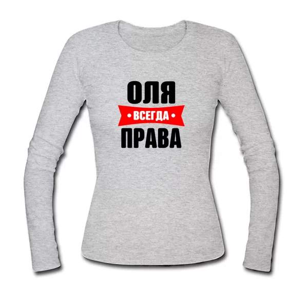 Женский лонгслив Оля всегда права