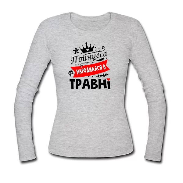 Жіночий лонгслів Принцеса народилася в травні