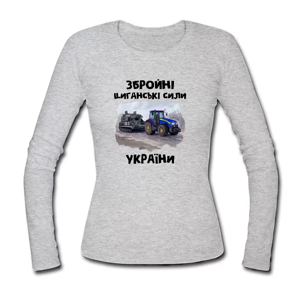 Жіночий лонгслів Циганські збройні сили України