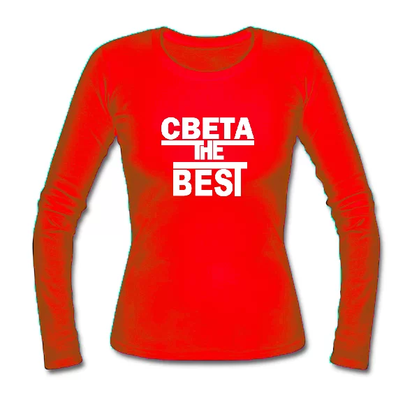 Женский лонгслив Света the Best