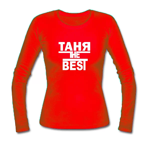 Женский лонгслив Таня the Best