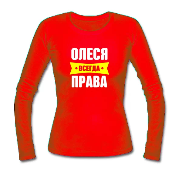 Женский лонгслив Олеся всегда права