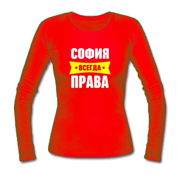 Женский лонгслив София всегда права