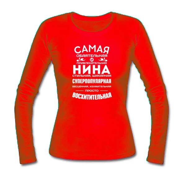Женский лонгслив с именем Нина