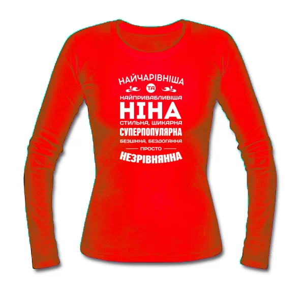 Жіночий лонгслів з іменем Ніна