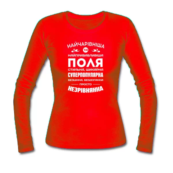 Жіночий лонгслів з іменем Поля