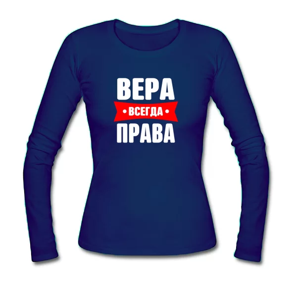 Женский лонгслив Вера всегда права