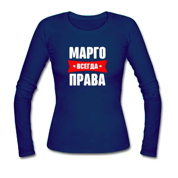 Женский лонгслив Марго всегда права