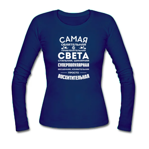 Женский лонгслив с именем Света
