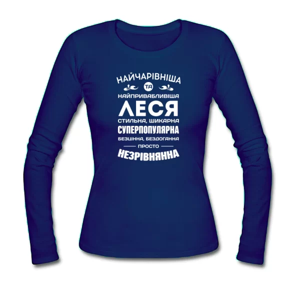 Жіночий лонгслів з іменем Леся
