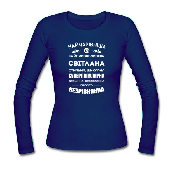 Жіночий лонгслів з іменем Світлана