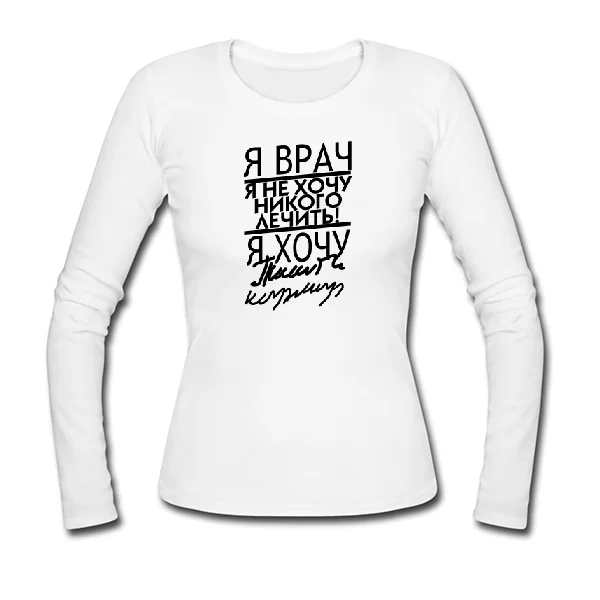Женский лонгслив Я Врач