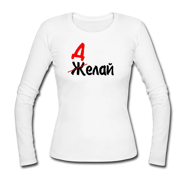 Женский лонгслив Делай