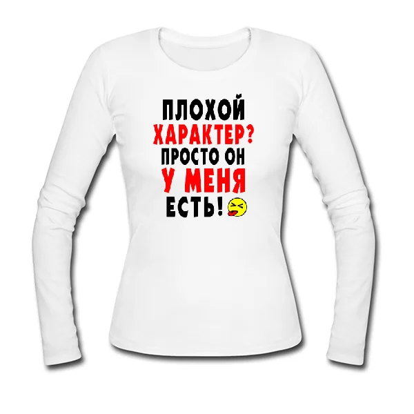 Женский лонгслив Плохой Характер