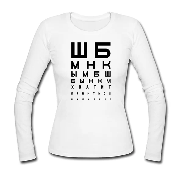 Жіночий лонгслив Вистачить Витріщатися на Майку