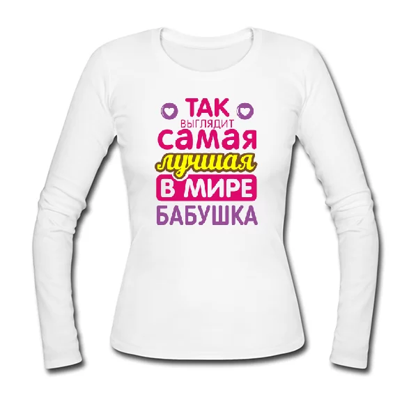 Женский лонгслив Самая Лучшая в Мире Бабушка 10009