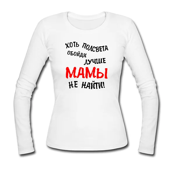 Женский лонгслив Лучше Мамы не найти