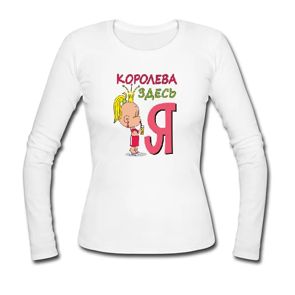 Женский лонгслив Королева здесь Я