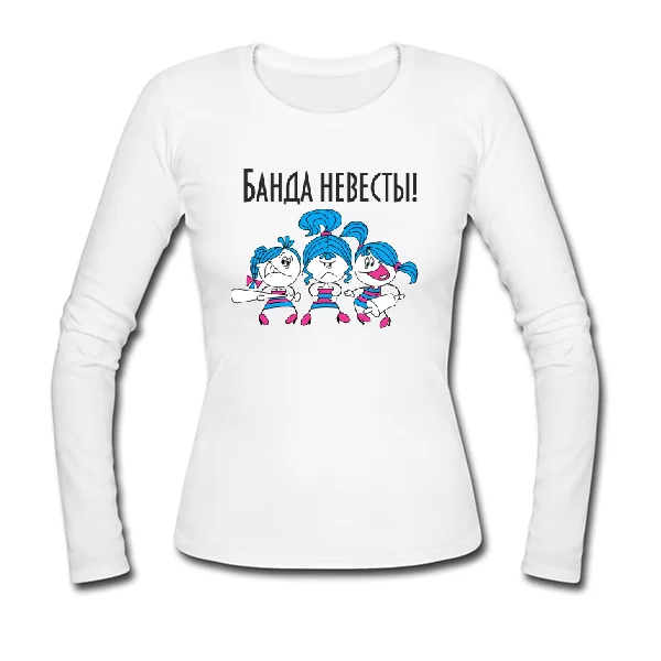Женский лонгслив Банда Невесты