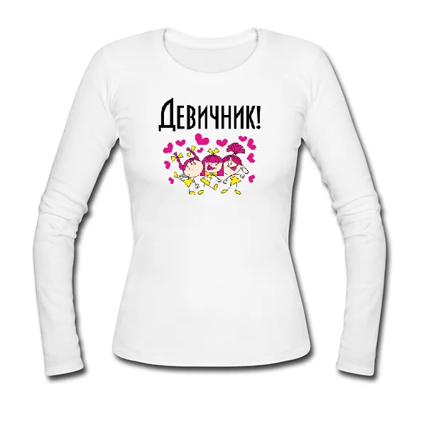Женский лонгслив Девичник вечеринка