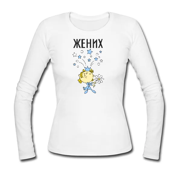 Женский лонгслив Жених с букетом