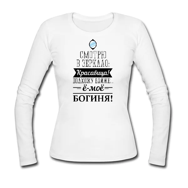 Женский лонгслив Богиня